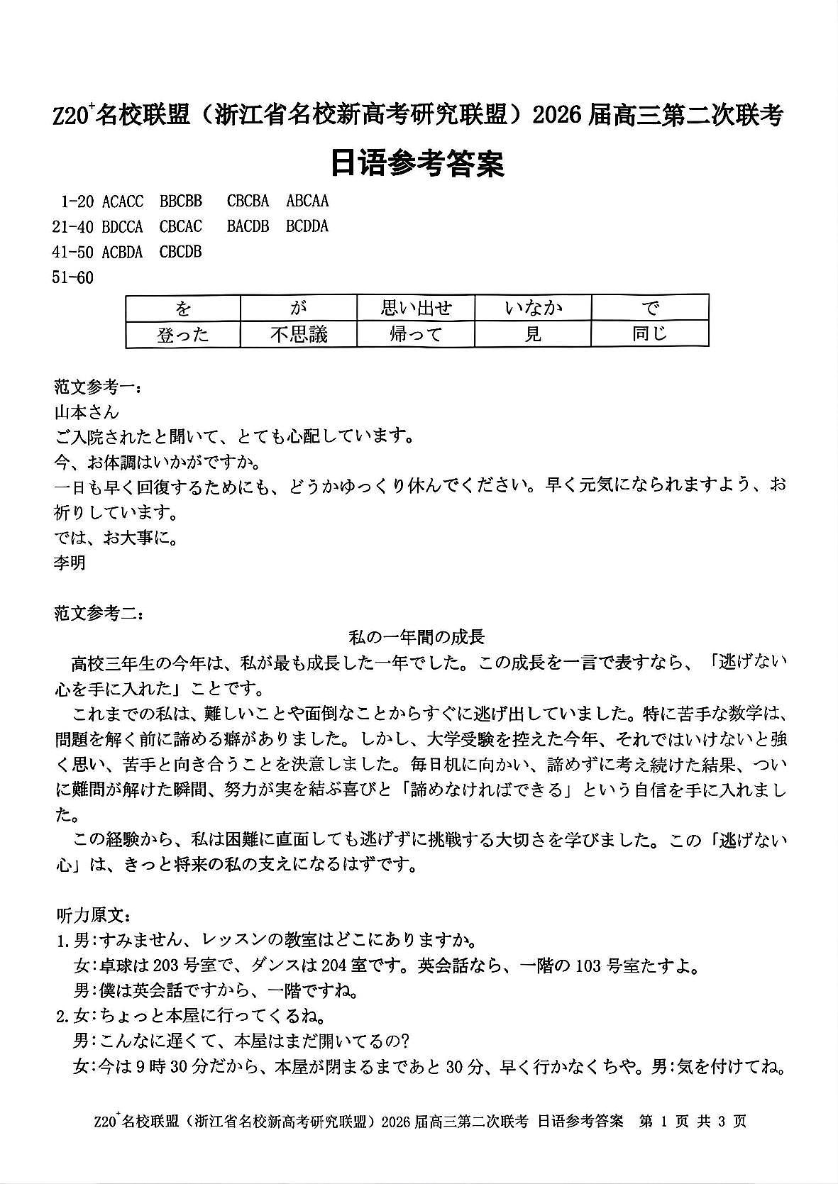 日语答案第1页