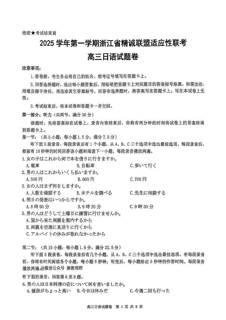 日语试题｜26届精诚联盟12月联考第1页