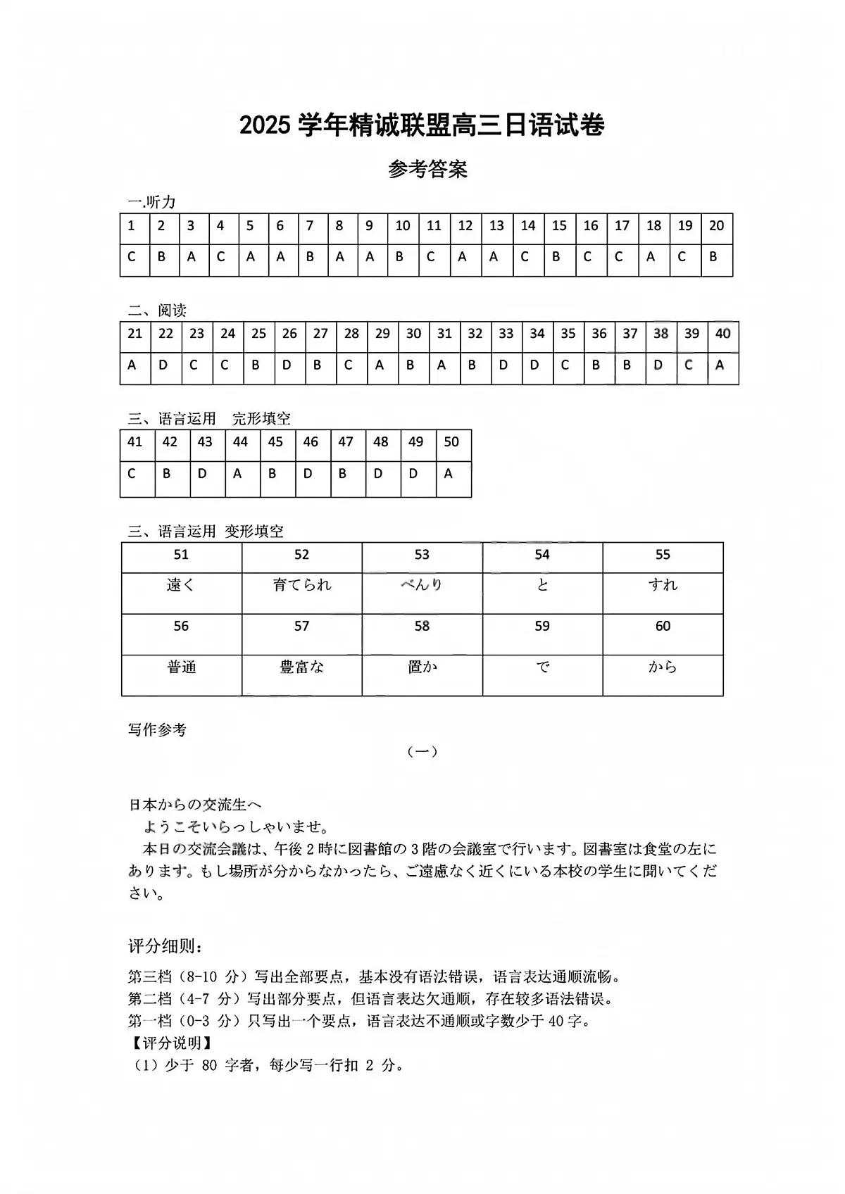 日语答案第1页