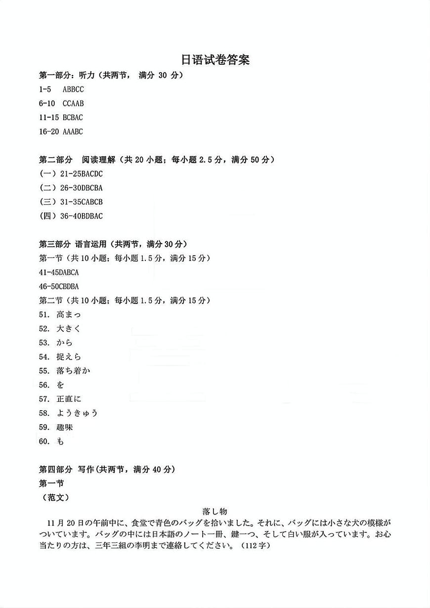 日语试卷答案第1页