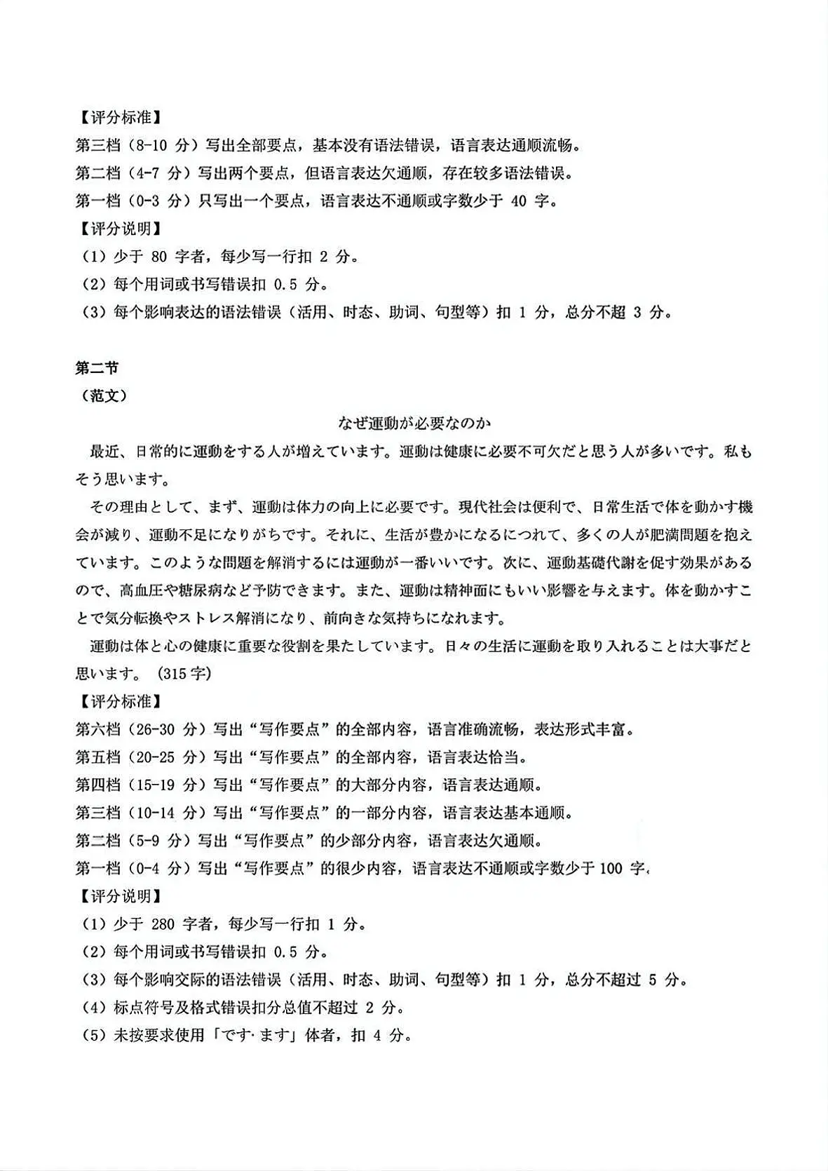日语试卷答案第2页