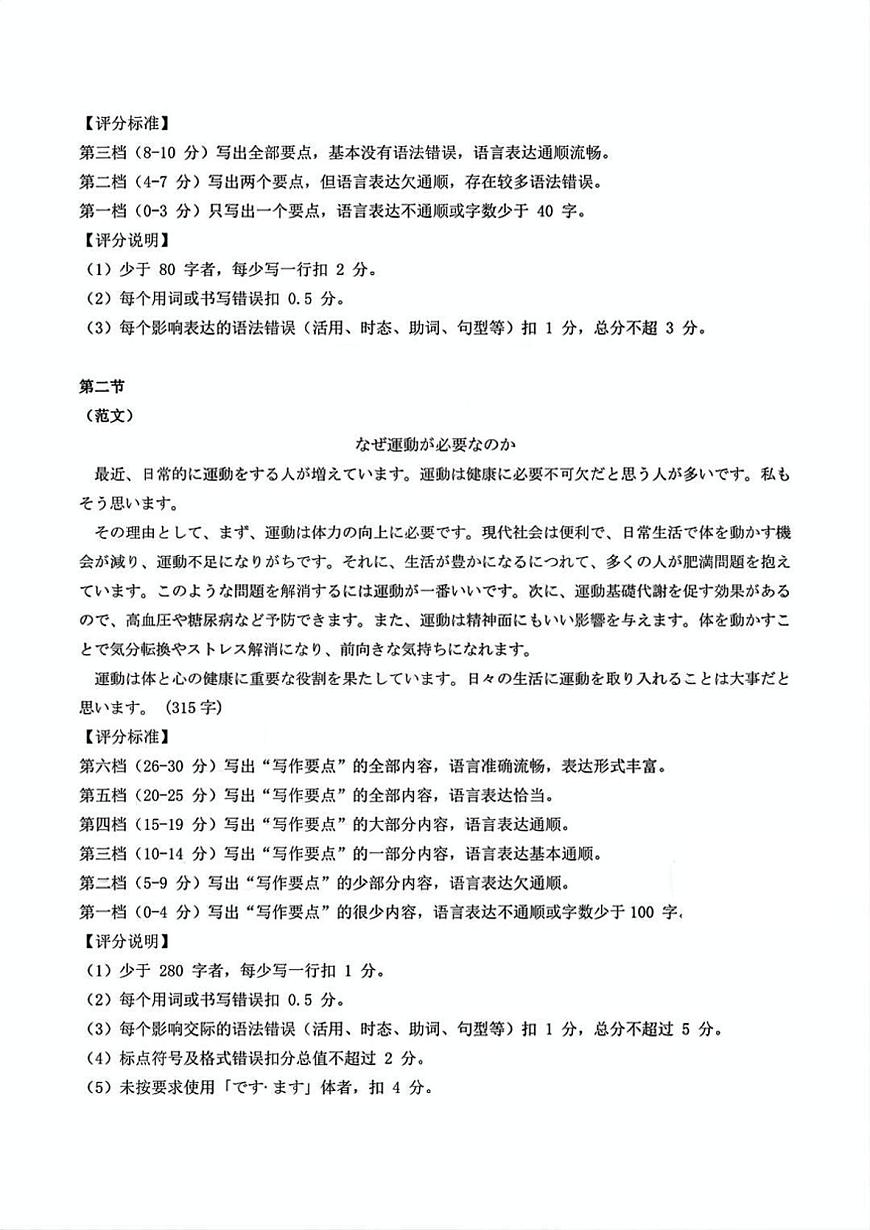 日语试卷答案第2页