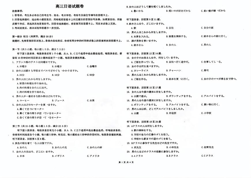 日语试卷第1页