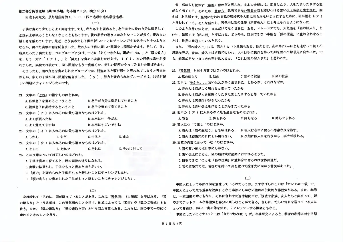 日语试卷第2页