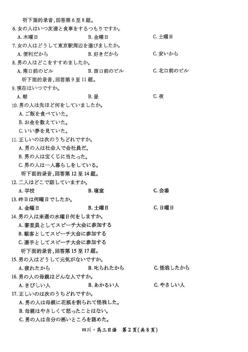 四川省大数据联盟2026届高三上学期入学摸底考试 日语试卷（PDF图片版）（含答案）第2页