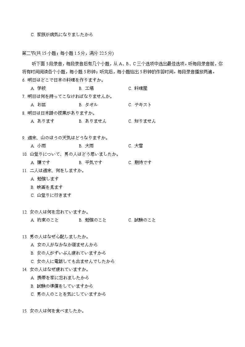 福建省漳州市2026届高三上学期第一次教学质量检测 日语试卷（含答案）第2页