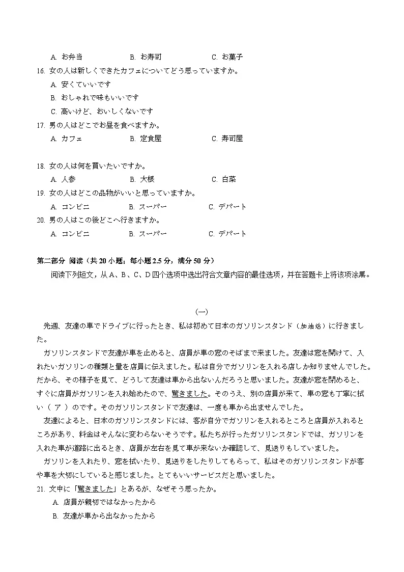 福建省漳州市2026届高三上学期第一次教学质量检测 日语试卷（含答案）第3页