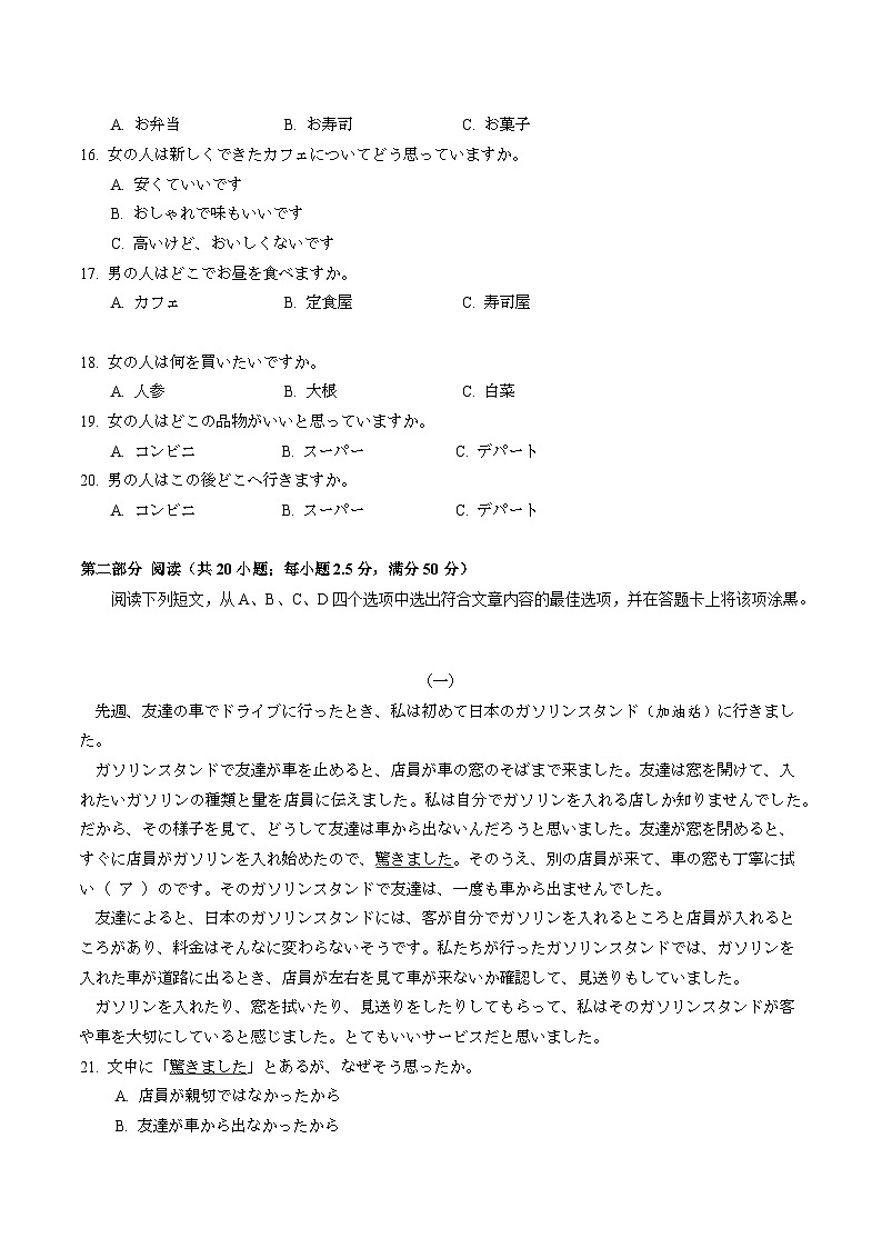 福建省漳州市2026届高三上学期第一次教学质量检测 日语试卷（含答案）第3页