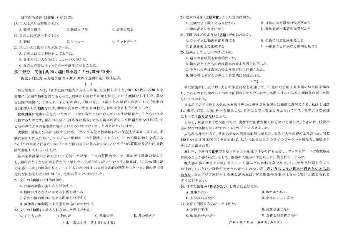 广东省部分重点高中2026届高三上学期入学摸底考试 日语试卷（PDF图片版）（含答案）第2页
