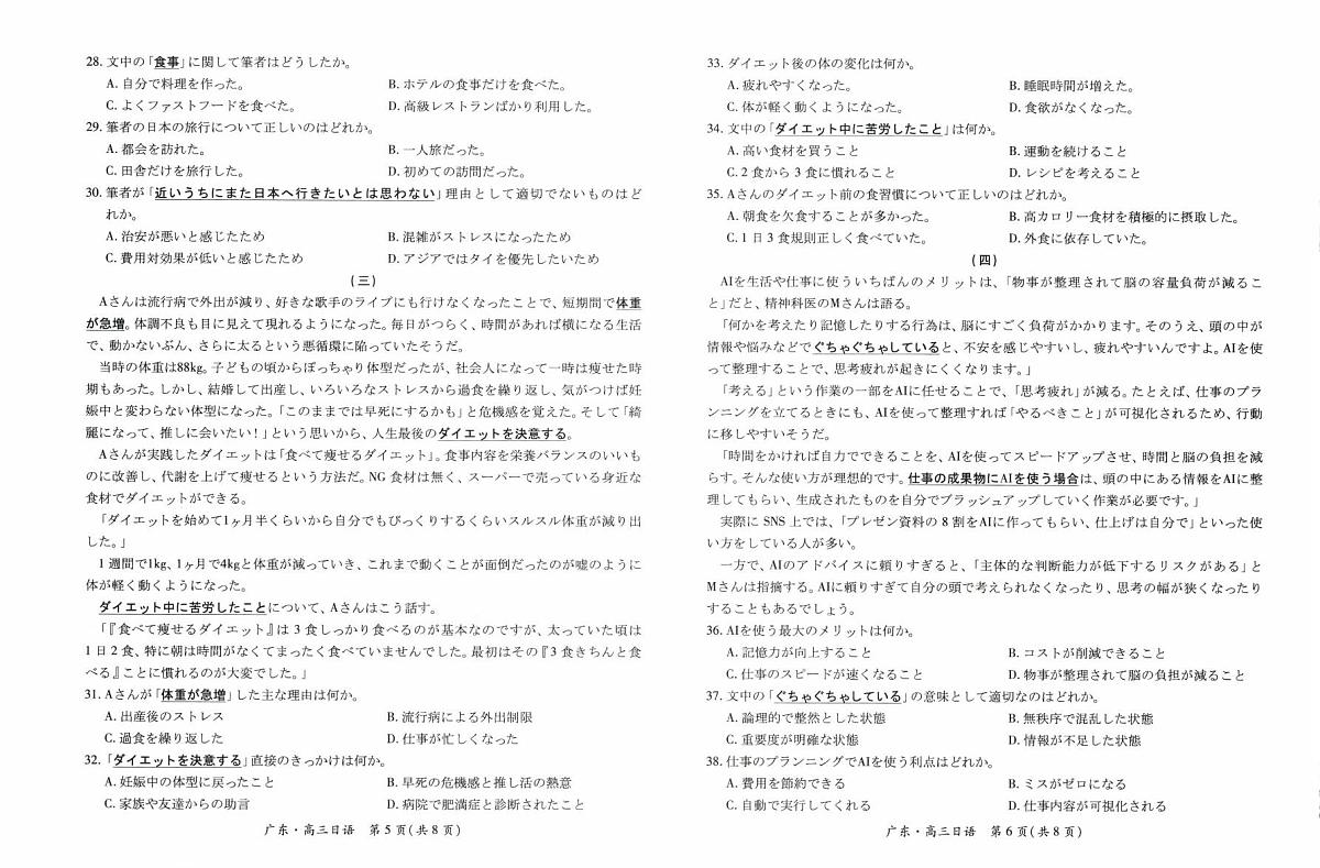 广东省部分重点高中2026届高三上学期入学摸底考试 日语试卷（PDF图片版）（含答案）第3页