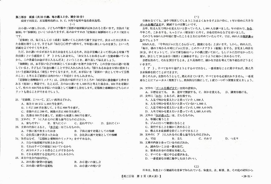 山西省部分重点高中2026届高三8月开学联考 日语试卷（PDF图片版）第2页