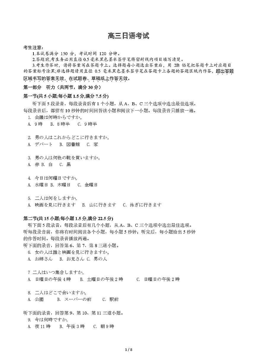 日语试卷12月11日 日语考试试卷 12.11第1页