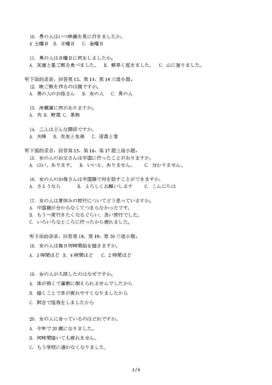 日语试卷12月11日 日语考试试卷 12.11第2页