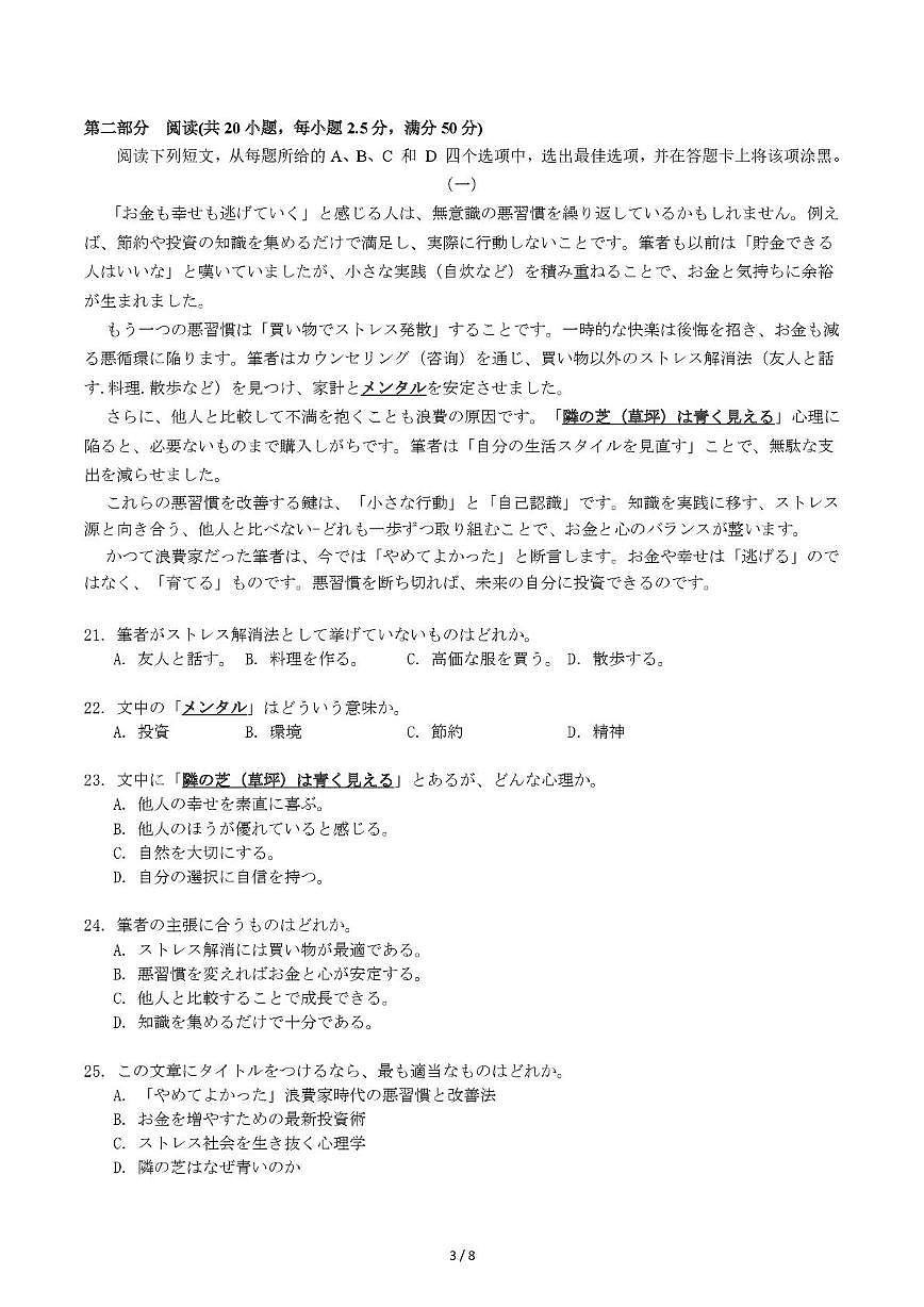 日语试卷12月11日 日语考试试卷 12.11第3页