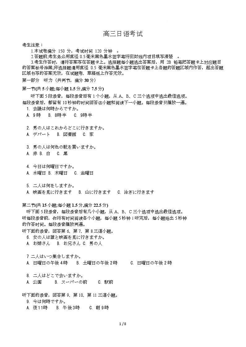 日语试卷12月11日 日语考试试卷 12.11第1页