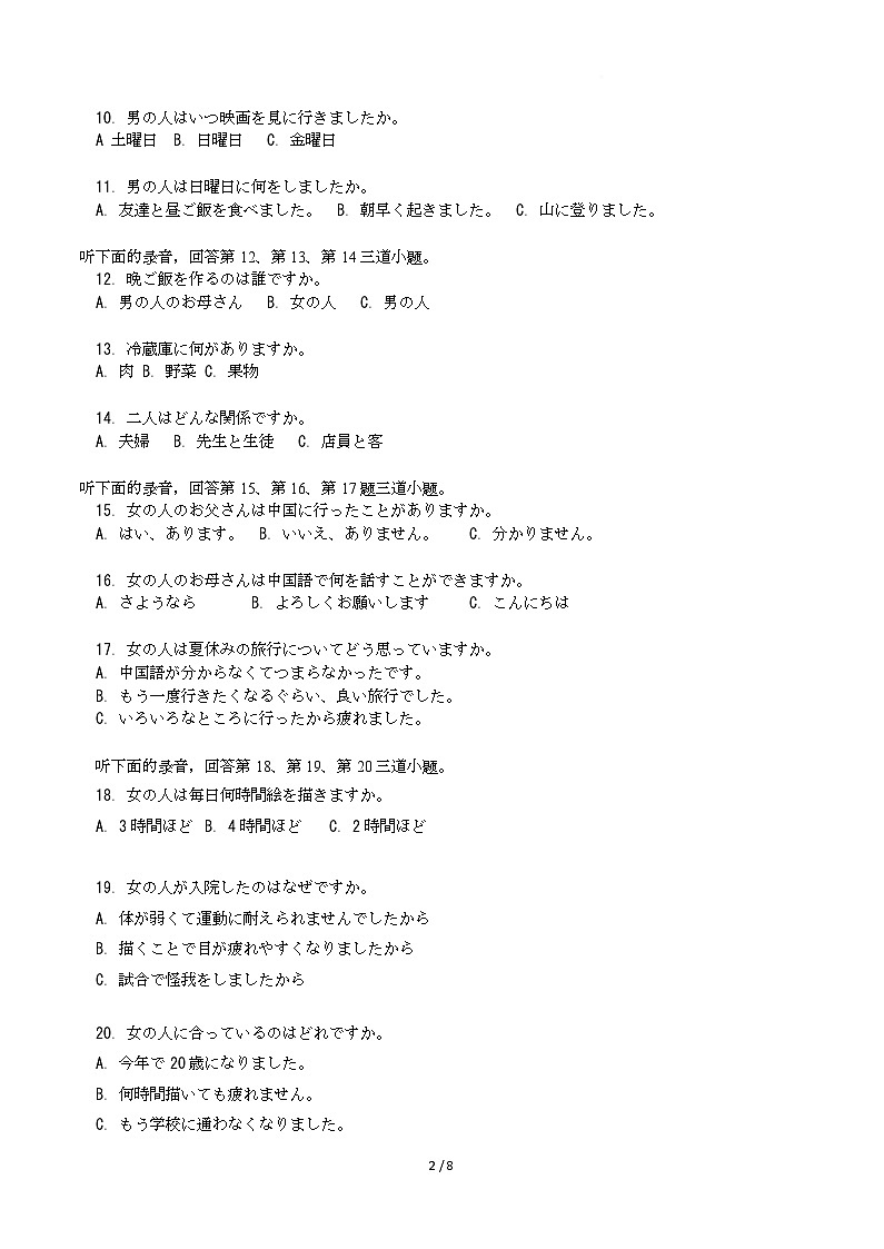 日语试卷12月11日 日语考试试卷 12.11第2页