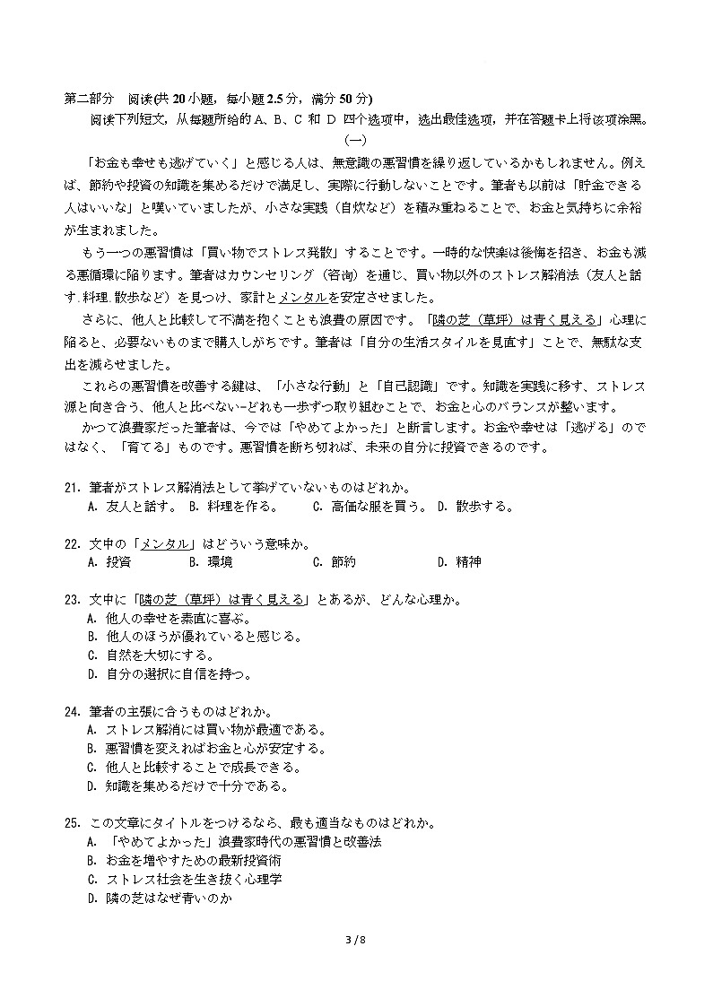 日语试卷12月11日 日语考试试卷 12.11第3页