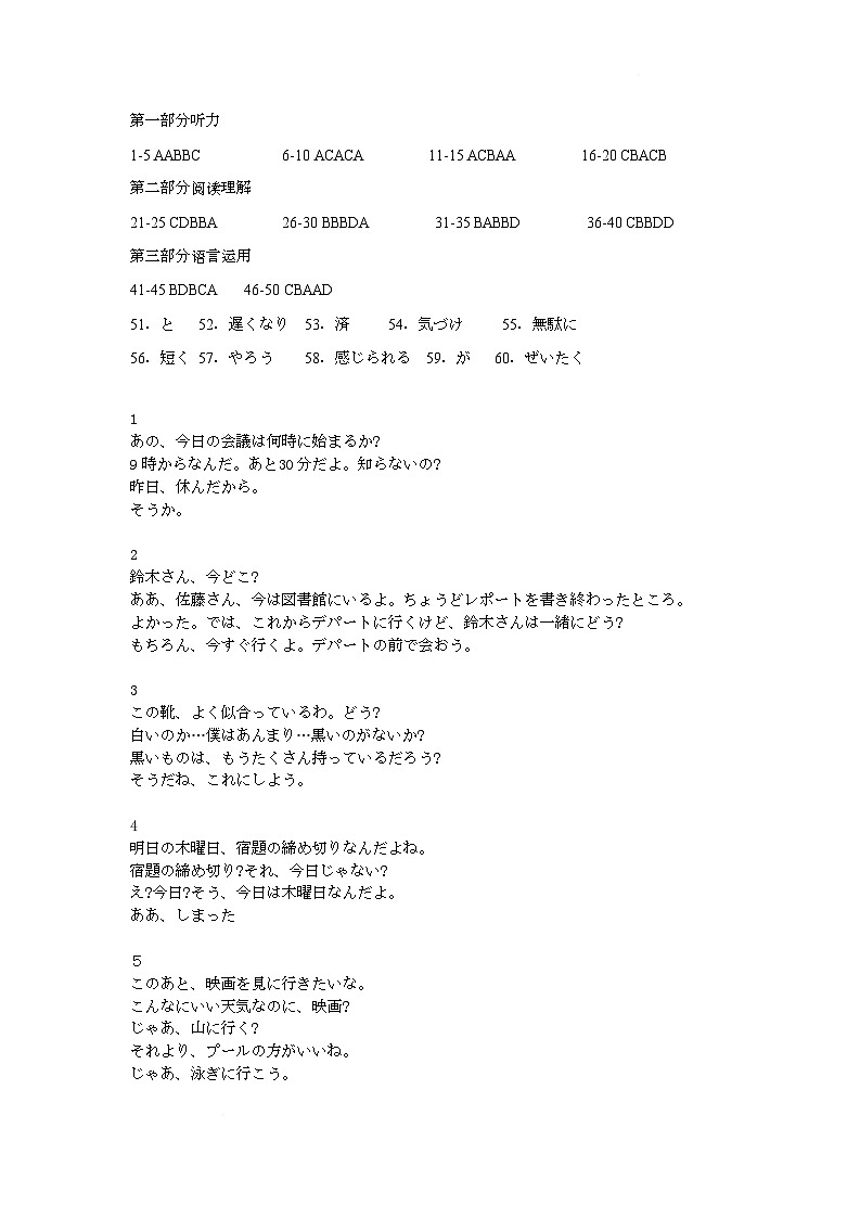 日语试卷12月11日 日语答案12.11第1页