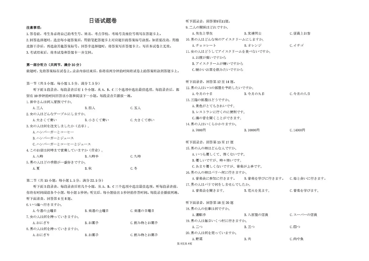 陕西省商洛市镇安中学2025-2026学年高二上学期12月月考日语试题第1页