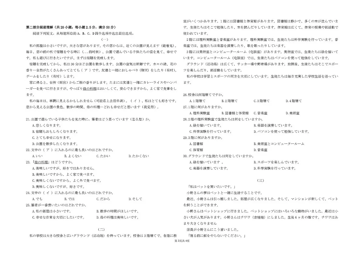 陕西省商洛市镇安中学2025-2026学年高二上学期12月月考日语试题第2页