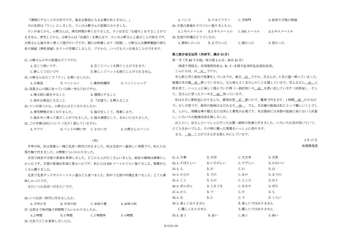 陕西省商洛市镇安中学2025-2026学年高二上学期12月月考日语试题第3页