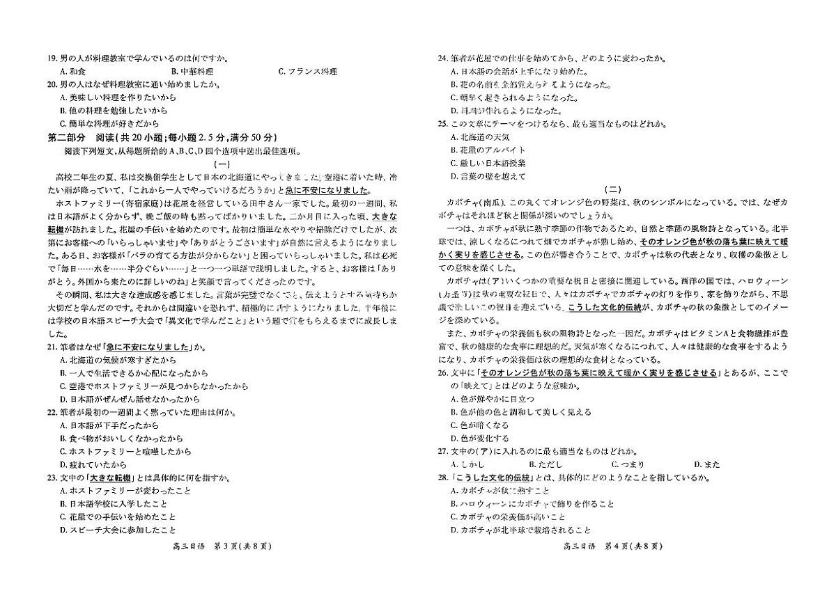 日语试卷- 江西省2026届上进稳派联考高三11月一轮复习阶段检测第2页