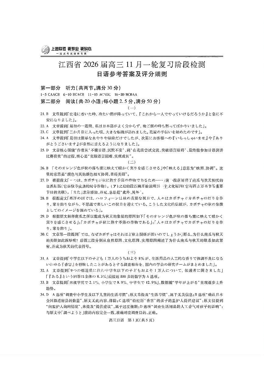 日语答案- 江西省2026届上进稳派联考高三11月一轮复习阶段检测第1页