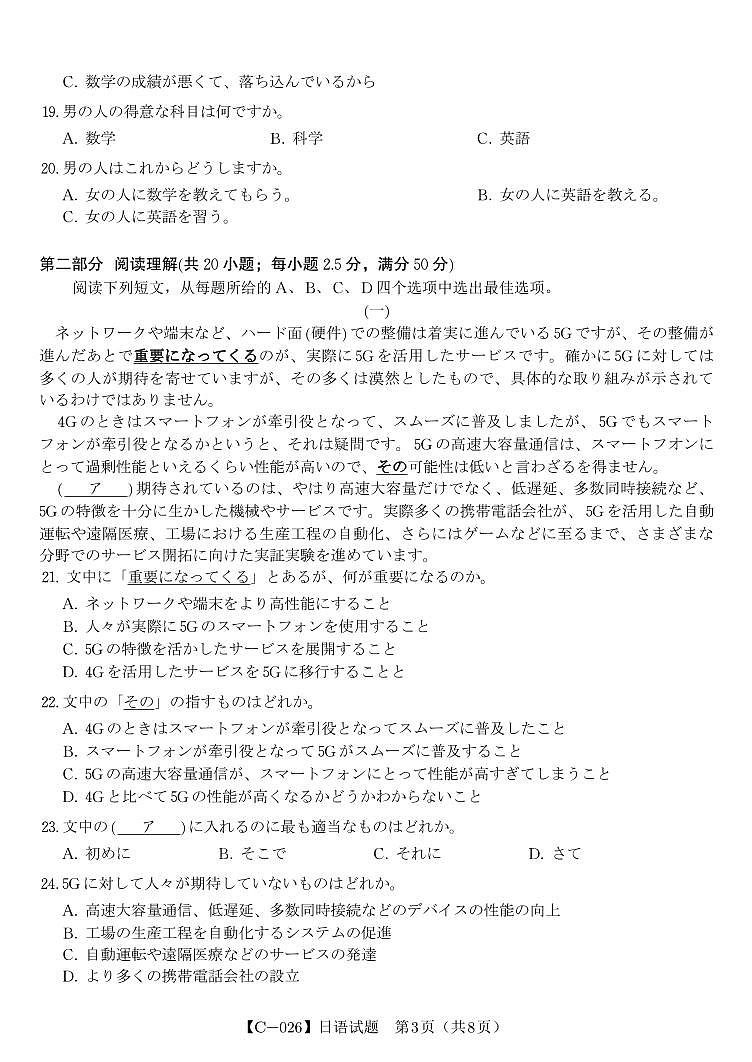 日语试题（含答案）·江西省九校重点中学2026届高三年级第一次联合考试第3页