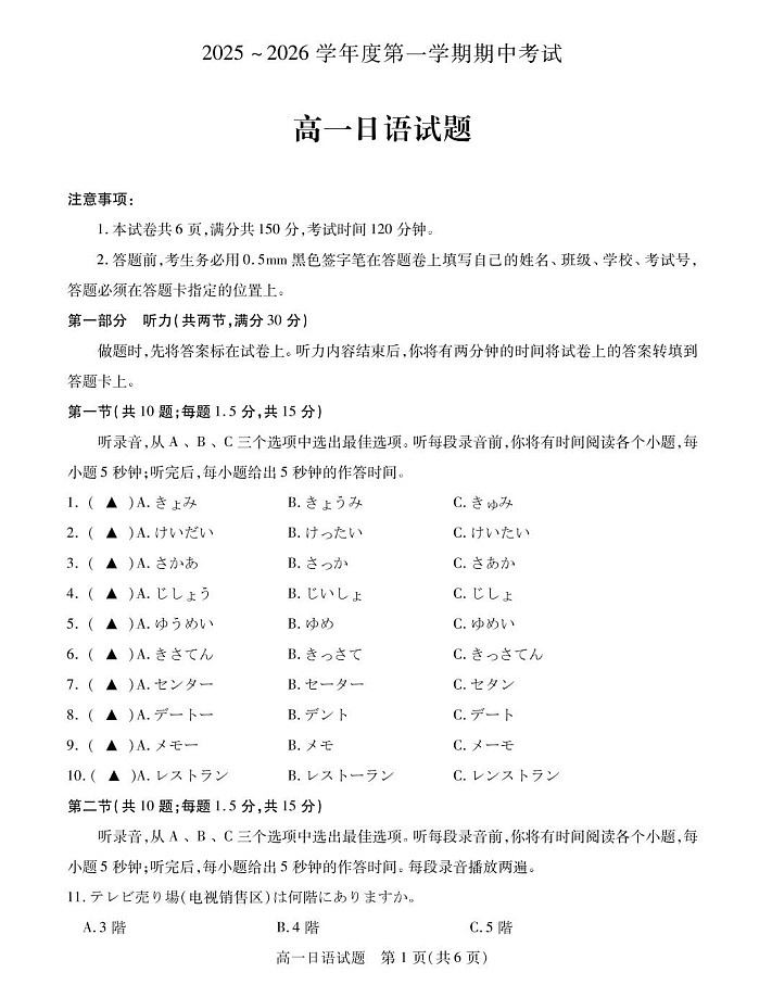江苏省徐州市2025-2026学年高一上学期期中考试 日语试卷第1页