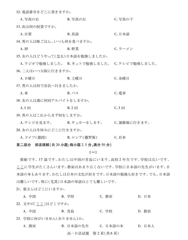 江苏省徐州市2025-2026学年高一上学期期中考试 日语试卷第2页