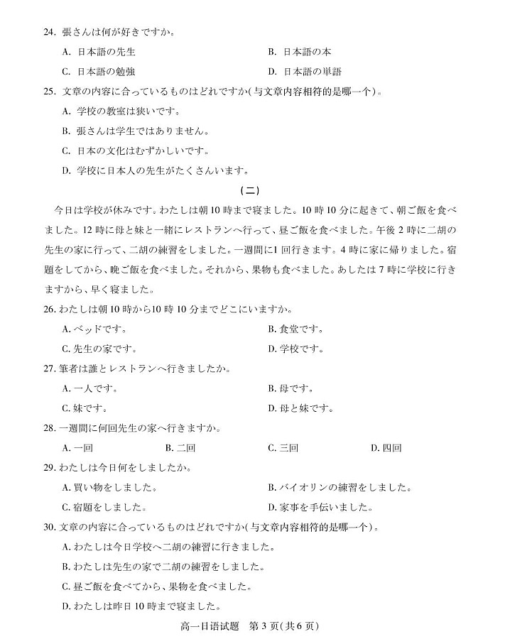 江苏省徐州市2025-2026学年高一上学期期中考试 日语试卷第3页