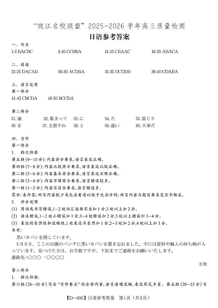日语答案·2025年12月皖江名校高三联考第1页