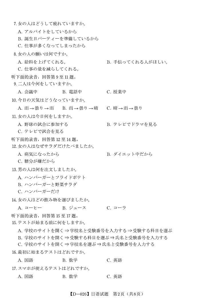 日语试题·2025年12月皖江名校高三联考第2页