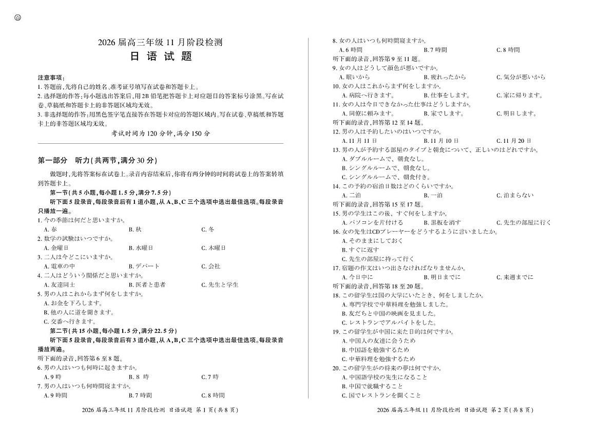 河南省百师联盟2026届高三年级11月阶段检测日语第1页