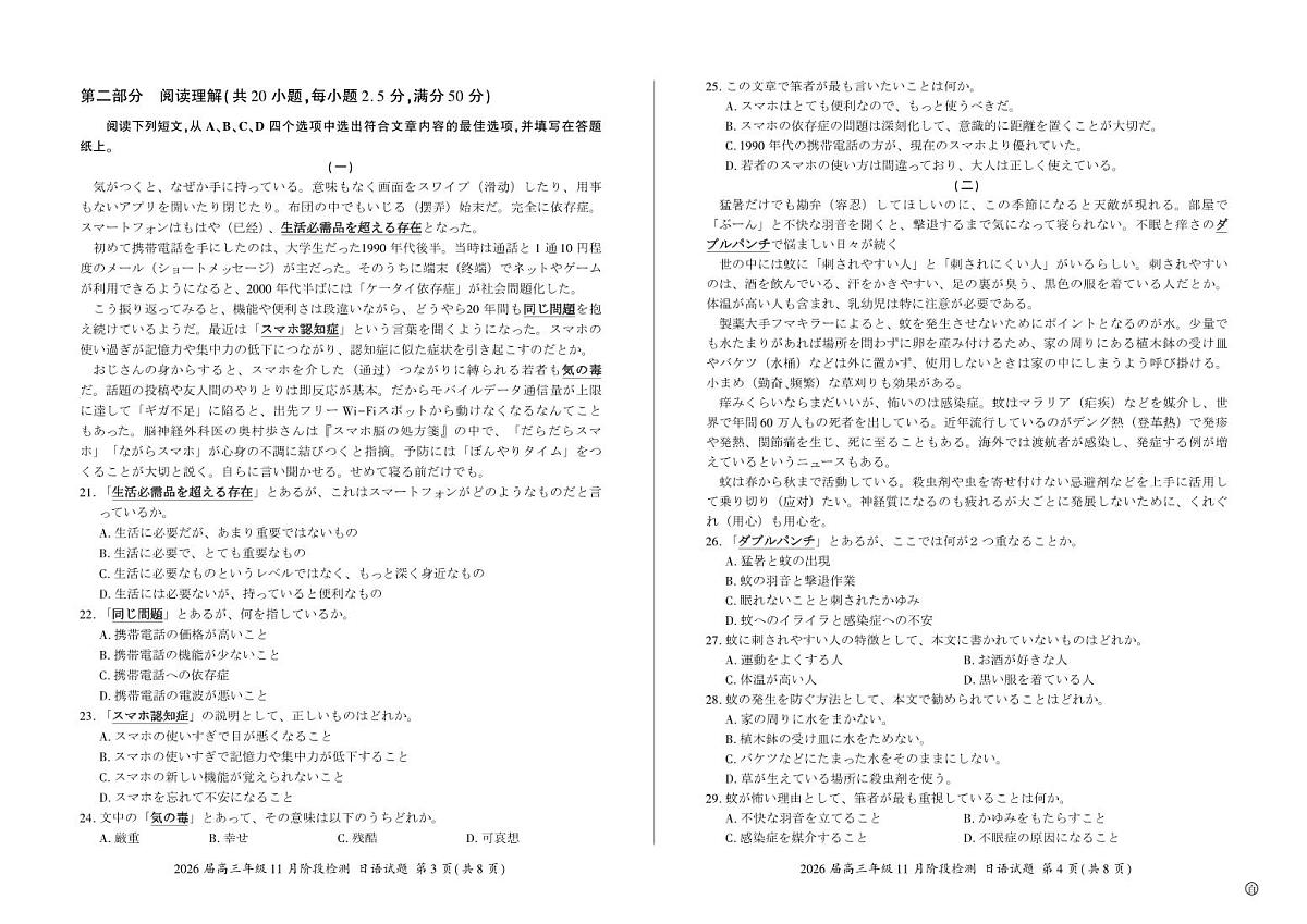 河南省百师联盟2026届高三年级11月阶段检测日语第2页