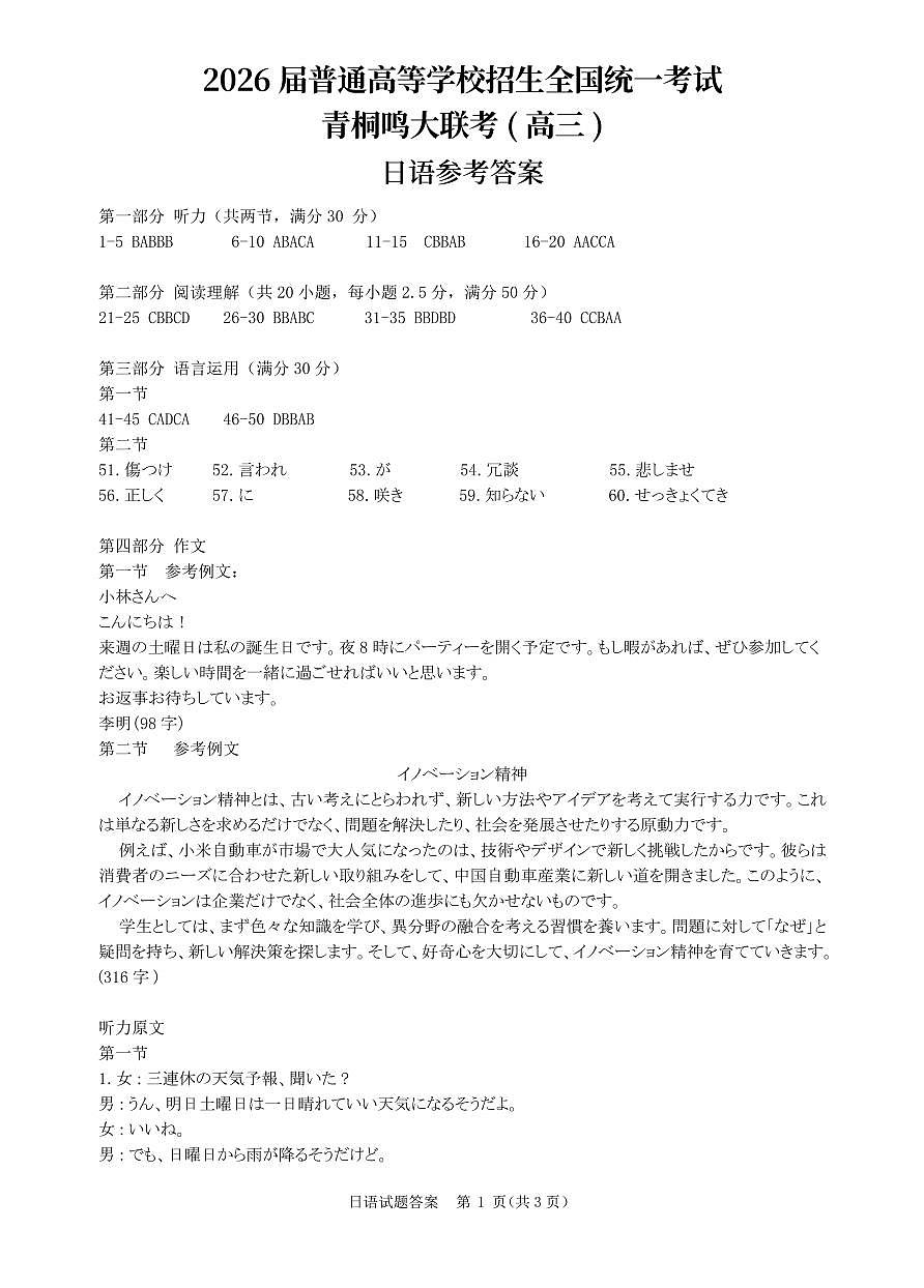 青桐鸣大联考2025-2026学年高三上学期11月联考日语答案第1页