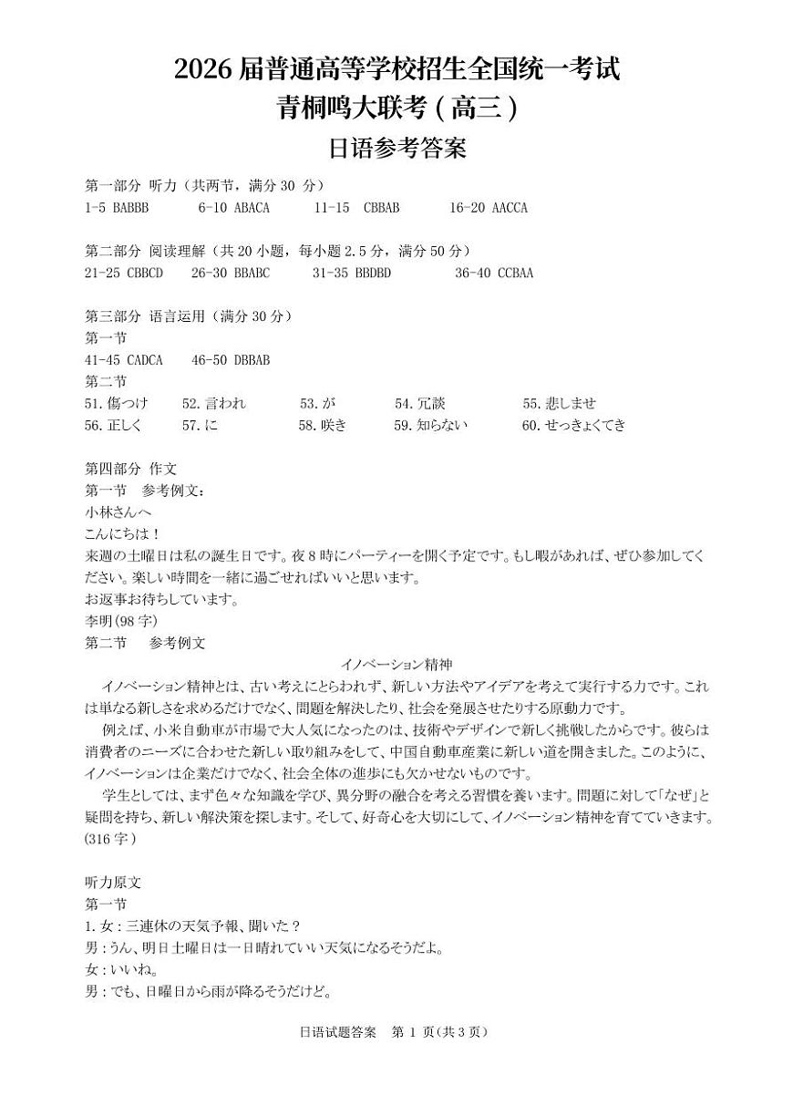青桐鸣大联考2025-2026学年高三上学期11月联考日语答案第1页