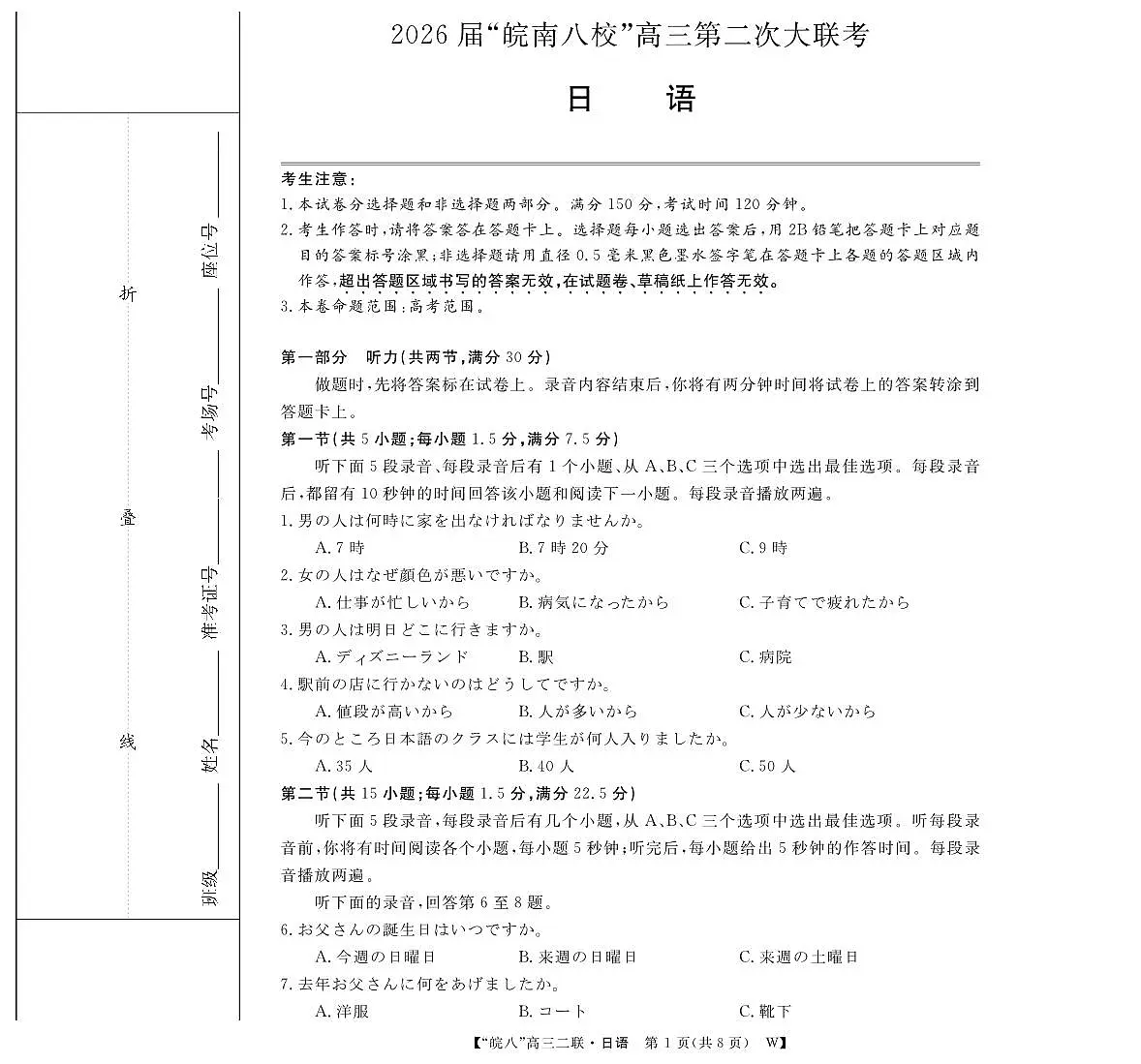 安徽省2026届皖南八校高三上学期第二次大联考日语试卷（含答案）第1页