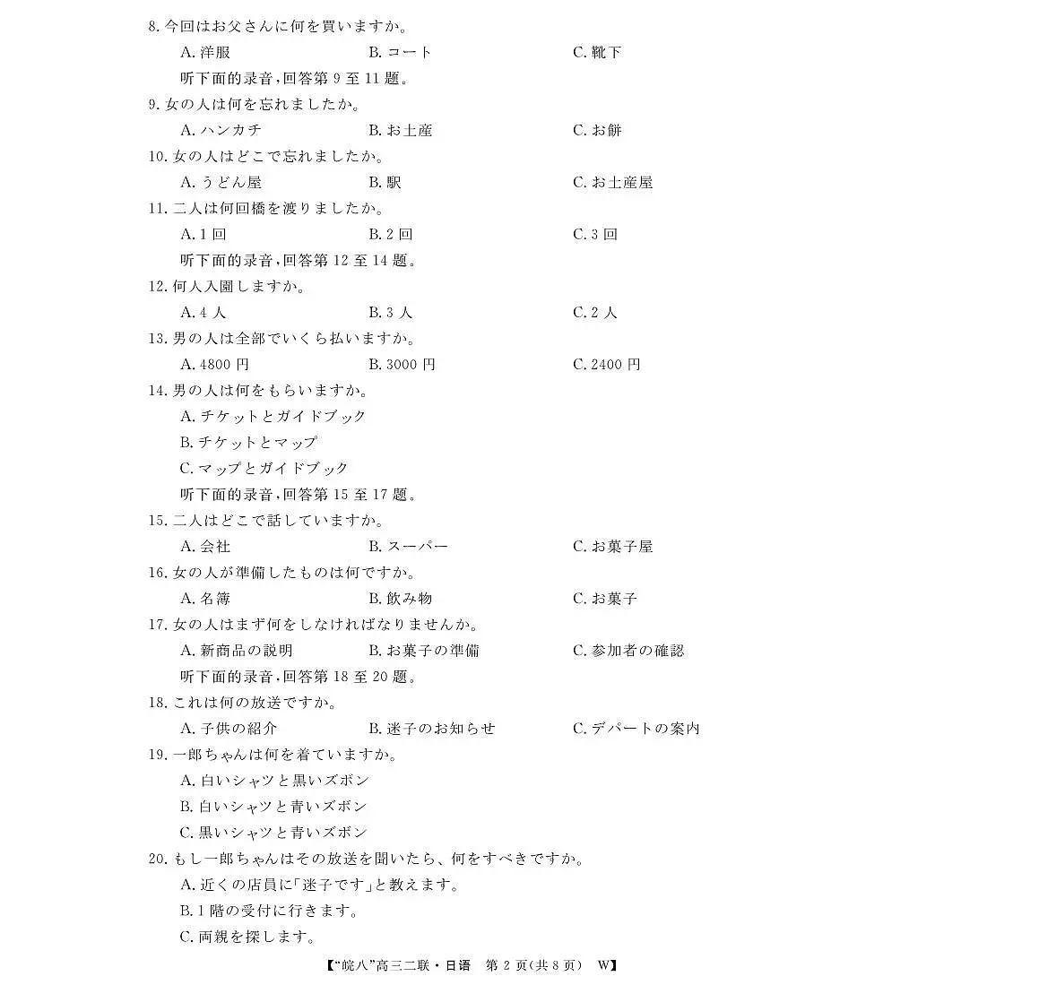 安徽省2026届皖南八校高三上学期第二次大联考日语试卷（含答案）第2页