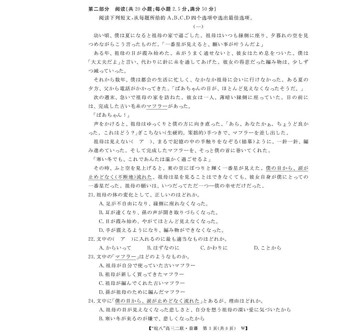 安徽省2026届皖南八校高三上学期第二次大联考日语试卷（含答案）第3页