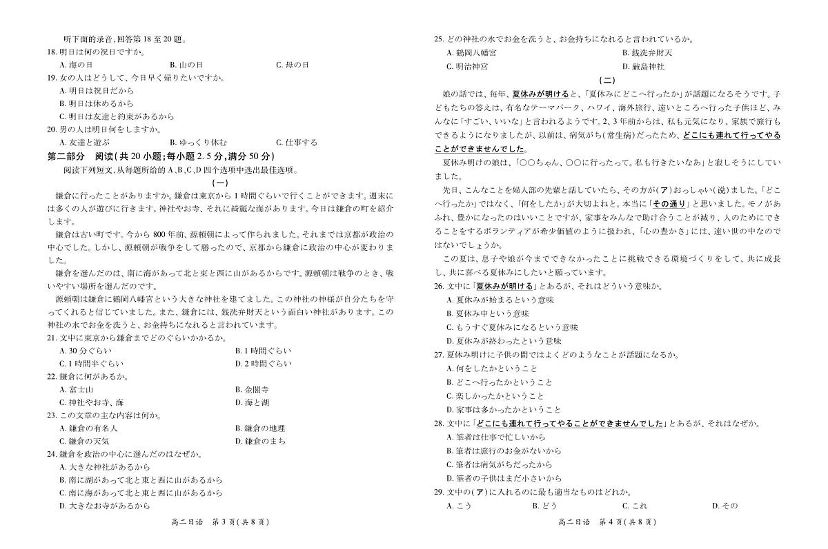 江西省上进联考2025-2026学年高二上学期12月学情检测日语试卷（含答案）第2页