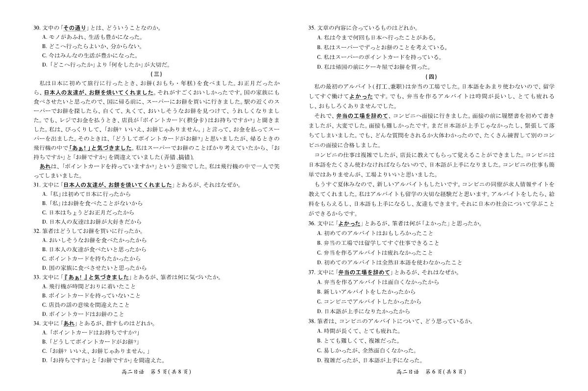 江西省上进联考2025-2026学年高二上学期12月学情检测日语试卷（含答案）第3页