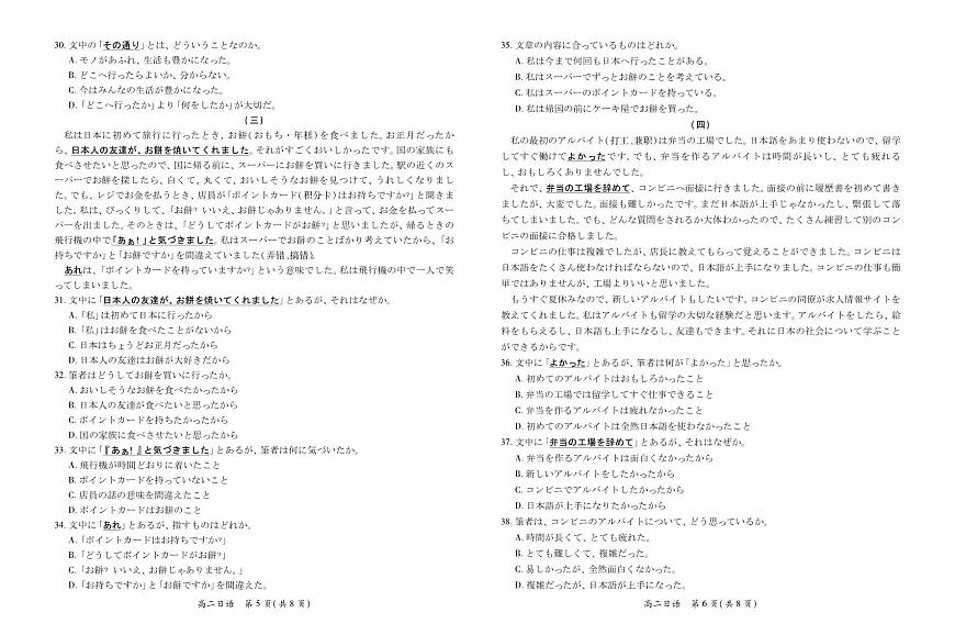 江西省上进联考2025-2026学年高二上学期12月学情检测日语试卷（含答案）第3页