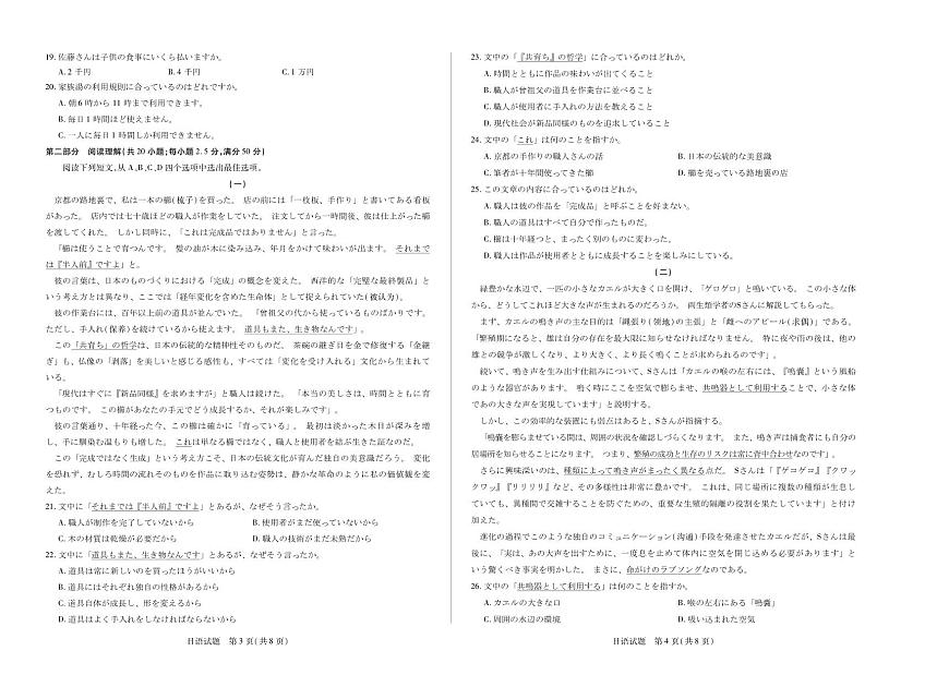 日语安徽高三12月考第2页