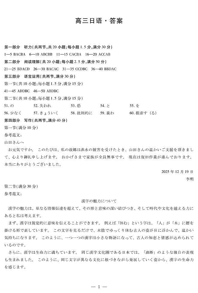 日语 安徽高三12月考答案第1页