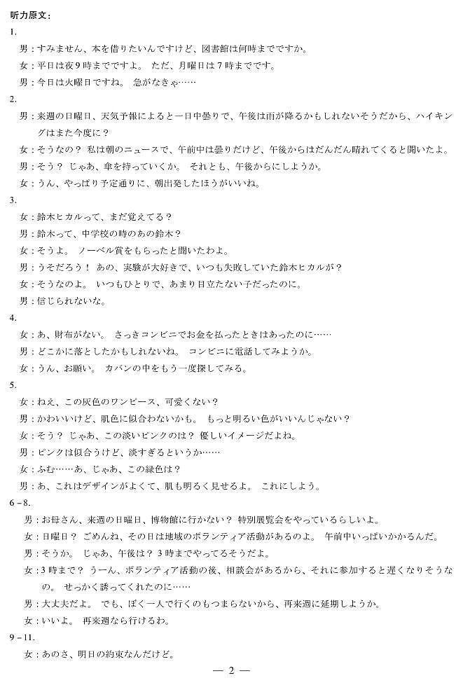 日语 安徽高三12月考答案第2页