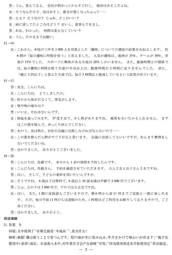 日语 安徽高三12月考答案第3页