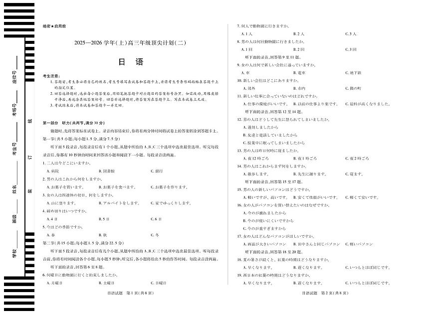 天一大联考陕西甘肃省2025-2026学年（上）高三年级顶尖计划（二）日语试卷（含答案）第1页