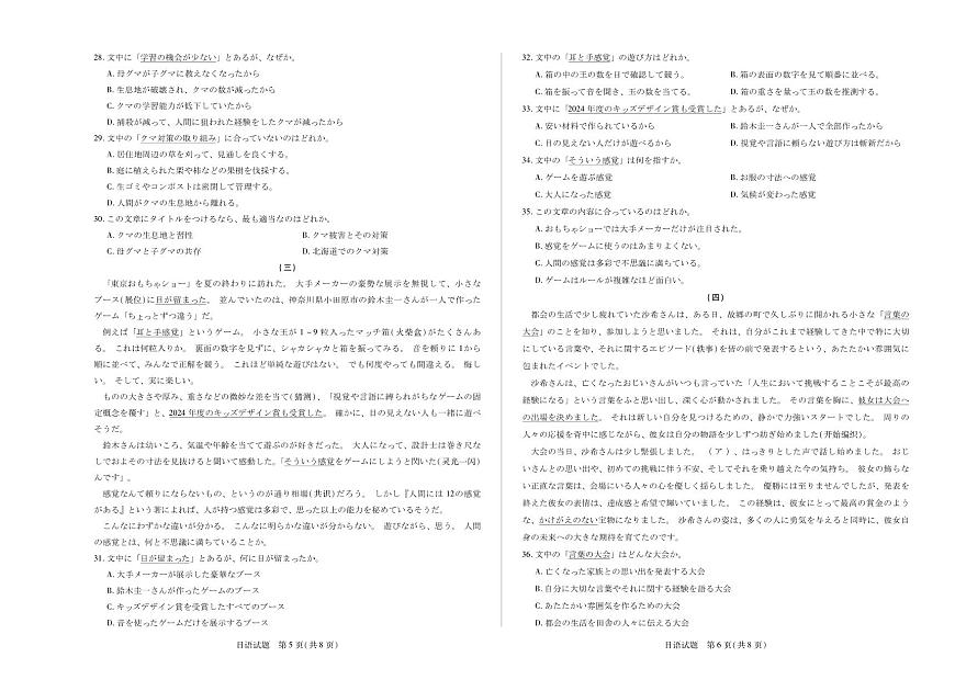 天一大联考陕西甘肃省2025-2026学年（上）高三年级顶尖计划（二）日语试卷（含答案）第3页