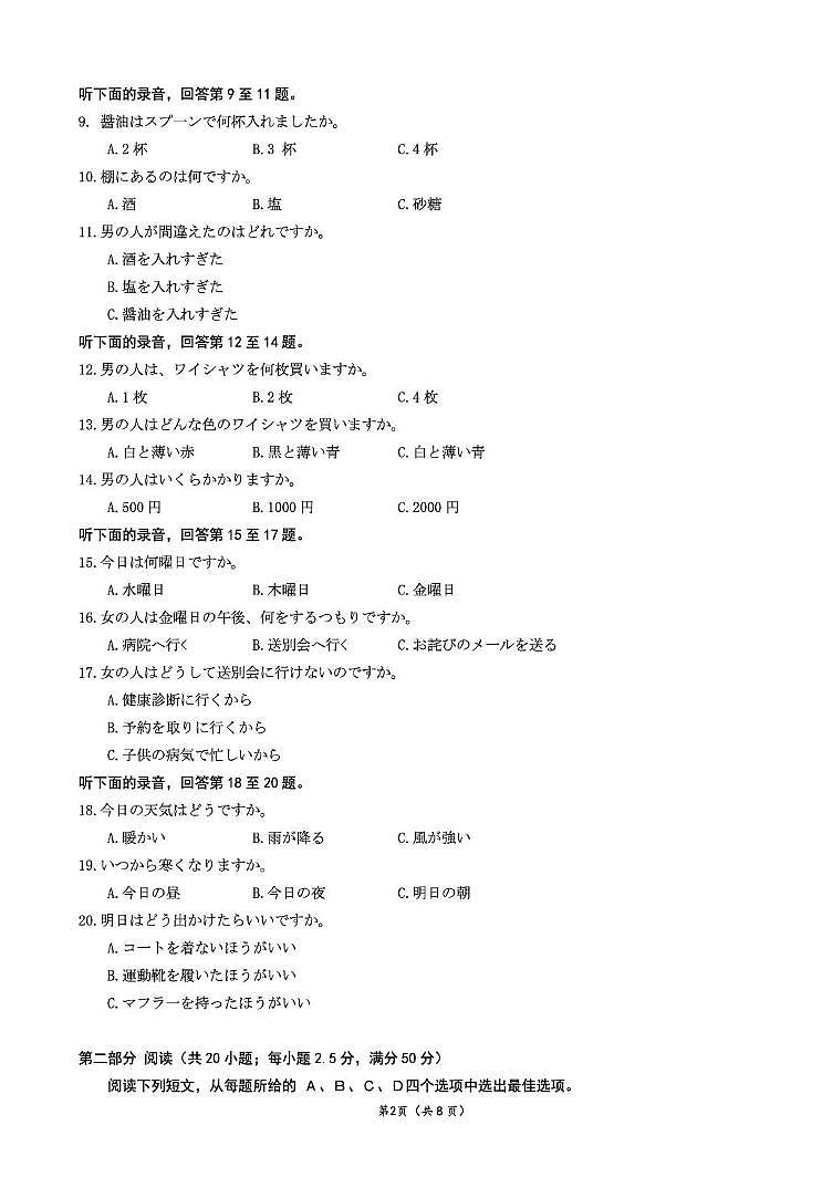 辽宁省大连市滨城高中联盟2026届高三上学期期中Ⅱ考试 日语试卷（PDF图片版）第2页